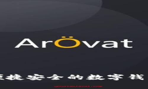 亿钱包官网app下载 - 便捷安全的数字钱包，随时随地管理您的资产