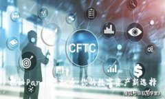 揭秘Panda虚拟币：你的数字资产新选择