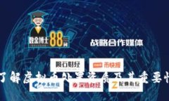 了解虚拟币处置资质及其重要性