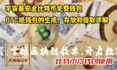 虚拟币研发岗：掌握区块链技术，开启数字货币