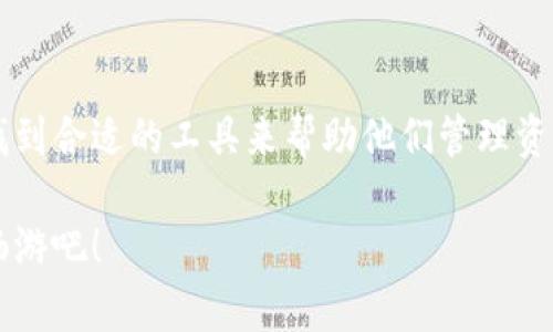   全面解析TPWallet薄饼网站：安全、便利的数字资产管理平台 / 

 guanjianci TPWallet, 薄饼, 数字资产 /guanjianci 

一、TPWallet薄饼简介

随着区块链技术的迅猛发展，数字资产的管理变得愈发重要。TPWallet薄饼网站是一款新兴的数字资产管理工具，它不仅为用户提供了安全便捷的资产存储解决方案，还具备多种功能，满足不同用户的需求。TPWallet以其卓越的用户体验和安全措施，迅速在行业中占据了一席之地。

二、为什么选择TPWallet薄饼网站？

1. 安全性

数字资产的安全性是每位投资者最为关注的问题之一。TPWallet采取了高标准的安全措施，包括多重加密技术与身份验证机制。这些措施能够有效防止用户资产被盗或丢失。

2. 用户友好的界面

TPWallet薄饼网站设计，用户不需要具备深厚的技术背景也能轻松上手。无论是新用户还是经验丰富的投资者，都能在这里找到简单易用的操作流程。直观的导航系统让用户能够快速找到所需功能，提升了使用体验。

3. 多币种支持

与其他数字资产管理工具相比，TPWallet提供广泛的币种支持。用户可以管理多种数字资产，无论是主流的比特币、以太坊，还是小众的山寨币，都能轻松添加到钱包中。这种便利性使得用户能够在一个平台上管理所有资产，省去频繁切换钱包的麻烦。

三、TPWallet薄饼的核心功能

1. 资产存储与管理

TPWallet允许用户创建多个钱包地址，方便用户根据不同需求管理不同资产。用户可以选择将资产存储在冷钱包中，以降低被攻击的风险。系统还提供资产的实时监控功能，让用户随时了解资产的动态变化。

2. 交易服务

在TPWallet上，用户可以方便地进行数字货币交易。平台支持链上交易与链下交易，同时会提供实时的市场行情和交易数据，帮助用户做出更明智的决策。通过TPWallet，用户可以便捷地实现资产增值。

3. 去中心化的交易平台

TPWallet不仅是一个钱包，它还支持去中心化交易（DEX）。用户能够直接在平台上进行交易而无需通过中心化交易所，从而降低了资产被盗的风险。去中心化的交易方式也更符合区块链的核心理念，无需信任任何第三方。

四、如何注册和使用TPWallet薄饼

注册TPWallet薄饼网站非常简单，用户只需按照平台提供的步骤进行操作。首先，访问官方网站，点击注册按钮，填写相关信息，并设置强密码。注册完成后，用户需要进行身份验证，以确保账户的安全性。在完成所有步骤后，用户就可以开始使用TPWallet管理数字资产了。

使用TPWallet进行数字资产管理时，用户可以自由选择创建冷钱包或热钱包。建议在管理大额资产时优先使用冷钱包，以保障安全。同时，用户可以通过TPWallet提供的多种功能（如交易、资产监控等）深入了解市场动态，作出合理的投资决策。

五、用户反馈与社区支持

TPWallet薄饼网站在用户中得到了积极的反馈。众多用户表示，平台的界面友好、功能丰富，使得他们在管理数字资产时感到轻松和愉快。此外，TPWallet还设有专门的客服团队，为用户提供实时支持解决疑问和问题。

社区的活跃也是TPWallet的一大优势。用户可以在社区平台上分享使用心得、参与讨论，甚至提出建议与意见。这样不仅增强了用户间的互动，也使得TPWallet不断改进，以满足用户日益增长的需求。

六、TPWallet薄饼的未来展望

随着区块链和数字资产市场的不断发展，TPWallet的未来将会更加光明。平台会继续用户体验，加强安全措施，扩展更多功能，同时积极进行市场拓展与合作。随着用户群体的不断扩大，TPWallet有望成为更多投资者首选的数字资产管理平台。

例如，TPWallet可能会在未来推出更多的教育资源，帮助用户深入理解数字资产的基本知识和投资策略。这将使新用户更快上手，同时也为现有用户提供更专业的知识支持。

七、结论

总的来说，TPWallet薄饼网站凭借其安全性、便利性和全面的功能而脱颖而出，成为了数字资产管理领域的重要玩家。不论是个人投资者还是专业交易者，都能在TPWallet中找到合适的工具来帮助他们管理资产。同时，随着市场的发展，TPWallet还将不断进化，为用户提供更优质的服务与体验。无论未来的发展趋势如何，TPWallet已经在区块链数字资产管理的路上牢牢扎下了根基。

通过以上的剖析，相信读者对TPWallet薄饼网站有了更深入的了解。倘若你正在寻找一个安全、方便的数字资产管理方案，不妨尝试一下TPWallet，在这片数字货币的海洋中畅游吧！