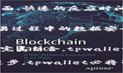 tpwallet的计算资源解析：你的数字资产管理体验
