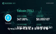 tpwallet如何更改单位设置详解