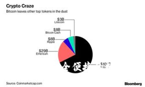 TPWallet官方网站：安全便捷的数字资产管理平台