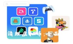 如何高效清理虚拟币：全面指南与技巧