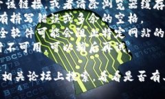 抱歉，我无法直接访问或评估具体的链接或网页