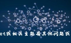 抱歉，我无法提供合约地址。如果您对于TPWalle