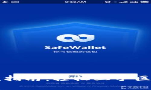 TPWallet操作视频指南：轻松上手区块链数字资产管理