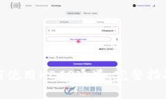 tpwallet如何使用HECO通道：完整指南与操作步骤