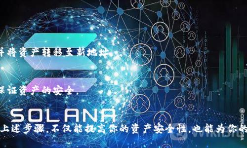   如何查看TPWallet助记词：详细步骤与技巧 / 

 guanjianci TPWallet, 助记词, 钱包安全 /guanjianci 

一、什么是TPWallet助记词？
助记词是一组易于记忆的单词，通常由12个、15个或24个单词组成，这些单词能够帮助用户恢复他们的加密钱包访问权限。这些单词是从一组固定的词库中随机选择的，因此每个钱包都有其独特的助记词。TPWallet作为一个流行的去中心化钱包，其助记词的设计旨在为用户提供更高的安全性和可恢复性。

二、为什么需要查看助记词？
助记词可以看作是用户钱包的“钥匙”。如果用户丢失了手机或者更换了设备，就需要依靠助记词恢复钱包。因此，定期查看和妥善保管助记词是非常重要的。了解助记词的查看过程，能够帮助用户更好地管理自己的数字资产，确保在任何情况下都能安全访问。

三、如何查看TPWallet助记词？
查看TPWallet助记词的过程其实非常简单。以下是详细步骤，确保你在操作的过程中保持设备的安全，避免他人窥探你的助记词：

h41. 打开TPWallet应用/h4
首先，确保你已经下载并安装了TPWallet应用。应用程序可以在各大应用商店中找到，如果你还没有安装，建议尽快去下载。启动应用后，输入你的登录信息，如果需要的话，可以选择使用指纹或面部识别进行身份验证。

h42. 进入钱包界面/h4
登录后，你将进入主界面。在这里，你会看到账户余额、交易记录等信息。在屏幕的某个角落，通常会有一个“设置”或者“管理钱包”的按钮。点击这个选项，以便查看更深入的管理功能。

h43. 找到助记词选项/h4
在设置菜单中，继续浏览，找到“助记词”或“备份钱包”的选项。此时，TPWallet可能会要求你输入密码，或通过其他方式验证身份，确保只有你能够访问助记词。

h44. 显示助记词/h4
经过身份验证后，助记词将会以列表的形式展示在屏幕上。这些助记词通常以单词的形式排列，你可以逐一记下，或者拍照保存。不过，在保存时务必要小心，切勿将助记词存留在不安全的地方，以免被盗用。

四、如何安全保管助记词？
获得助记词后，接下来的任务便是保管它们。助记词的安全性直接关系到你的资产安全。以下是一些实用的建议：

h41. 离线保存/h4
将助记词写在纸上，并存放在一个安全的地方，例如保险箱。尽量避免将助记词保存在手机或计算机中，因为这些设备容易受到黑客攻击。

h42. 备份多份/h4
建议制作多个助记词的纸质备份，存放在不同的地方。如果某个地方发生意外，比如火灾或洪水，你还有其他的备份可以依赖。

h43. 不与他人分享/h4
助记词的私密性至关重要，绝对不要与任何人分享。如果有人获取了你的助记词，他们便可以完全控制你的钱包及所有资产。

五、常见问题解答
在查看和管理TPWallet助记词的过程中，用户可能会遇到一些问题。以下是一些常见问题及其解答，以帮助你更好地理解助记词及其重要性：

h41. 如果忘记助记词该怎么办？/h4
遗憾的是，如果你忘记了助记词，几乎无法找回你的钱包及其中的资产。因此，在创建助记词后，务必妥善保存并定期检查其安全性。

h42. 助记词可以修改吗？/h4
一般情况下，助记词是无法更改的。助记词是基于你钱包的私钥生成的，私钥一旦生成，便与账户永久关联。唯一的解决办法是创建一个新钱包，并将资产转移至新地址。

h43. 助记词和私钥有什么区别？/h4
助记词是用来生成私钥的，而私钥则是用来控制数字资产的。简言之，助记词是更容易记住的形式，而私钥则是一串长字符。务必妥善保管二者，保证资产的安全。

六、总结
查看和管理TPWallet助记词是数字资产保护的重要一环。理解助记词、正确查看及妥善保管，是每位加密货币用户都必须掌握的基本技能。遵循上述步骤，不仅能提高你的资产安全性，也能为你的加密货币投资提供更好的保障。希望通过这篇指南，能帮助你更好地理解TPWallet助记词的重要性，并为未来的数字资产管理打下扎实的基础。