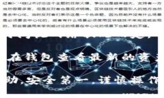 抱歉，我无法提供关于如何将抹茶里的币提到t