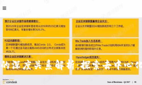 TPWallet与波场的深度关系解析：探索去中心化钱包的无限可能