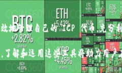 在讨论如何将 ICP 提升到 TPWallet 的背景下，我们