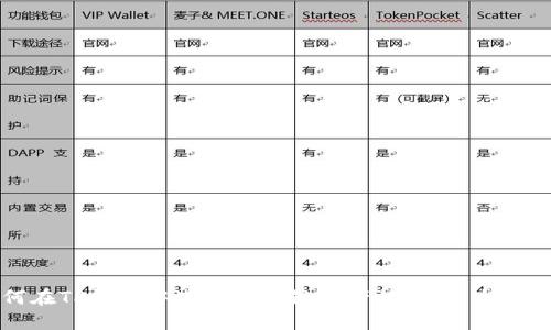 如何在TP钱包中进行不同链资产的闪兑：全面指南
