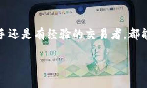 具体来说，TPWallet是一个区块链资产管理平台，旨在为用户提供安全和高效的数字资产管理体验。随着加密货币市场的蓬勃发展，越来越多的人开始关注如何管理和保护他们的数字资产。对于美国用户来说，使用 TPWallet 进行数字资产管理是否可行，以及其优势和特点，都是值得探讨的问题。

TPWallet的基本介绍
TPWallet作为一款数字钱包，支持多种加密货币的存储和交易。它不仅界面友好，易于操作，还有着强大的安全机制。这些功能令它成为区块链用户，特别是初学者所钟爱的工具。

美国用户的需求
对于居住在美国的人来说，数字钱包的选择至关重要。由于美国是全球最大的加密货币市场之一，用户通常需要一个能够满足其需求的数字资产管理工具。TPWallet是否符合这一要求？答案是肯定的，尤其是在安全性和易用性方面。

TPWallet的优势
一个成功的数字钱包必然具备多方面的优势。首先，TPWallet在数据安全方面采取了严格的措施，包括双重身份验证和冷存储。这意味着即便是黑客攻击，也难以获得用户的资产。其次，TPWallet支持多种主流货币，有助于用户在一个平台上管理不同类型的资产。

对比其他数字钱包
市面上有很多数字钱包可供选择，例如MetaMask、Coinbase Wallet和Exodus等。TPWallet与这些钱包相比，有着自成一派的特色。与MetaMask相比，TPWallet提供更直观的界面和平易近人的操作，使得新手用户能够在短时间内上手。而与Coinbase Wallet相比，TPWallet在交易费用方面可能更具竞争力，这对于频繁交易的用户来说，无疑是一大亮点。

美国法律环境与TPWallet
美国的加密货币法律相对复杂，各州的规定也不尽相同。TPWallet作为一个去中心化的钱包，不会直接触及这些法律问题。然而，用户在进行交易时，仍需遵循当地法律法规。这一点值得每一个用户在使用TPWallet时牢记。

用户体验与反馈
关于TPWallet的评价通常集中在其简单易用和安全保护措施上。许多用户表示，在使用过程中多次感受到操作流畅，且在提款和转账等方面基本没有延迟。这种优质的用户体验使得TPWallet在众多钱包中脱颖而出。

如何下载和注册TPWallet
要使用TPWallet，用户需要先下载应用程序。无论是Android还是iOS用户，都可以在各大应用商店中找到TPWallet。下载完成后，用户需要进行注册，通常需要提供一个有效的电子邮件地址和设置一个强密码。如此一来，用户的数字资产就能得到保障。

TPWallet的安全措施
安全始终是数字资产管理中的重要话题。TPWallet使用多重加密技术，确保用户的私钥和资产不被泄露。用户在设置钱包时需要特别注意安全提示，包括选择强密码、定期进行备份和启用双重身份验证等。这些措施确保用户在管理数字资产时，无需担心安全隐患。

功能扩展与未来发展
TPWallet还在持续更新中，团队在积极开发新功能以满足用户的需求。这包括对更多币种的支持、交易速度的提升，以及更人性化的用户界面等方向。随着区块链技术的不断进步，TPWallet无疑将迎来更多的机遇和挑战。

总结
对于美国用户而言，TPWallet是一个值得推荐的数字资产管理平台。其突出的安全性、易用性和多币种支持，使得它在众多钱包中占据了一席之地。无论是区块链新手还是有经验的交易者，都能在TPWallet中找到满足其需求的功能。

美国人使用TPWallet的优势与特点解析