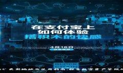 TPWallet 更新地址及使用指南：探索数字资产管理