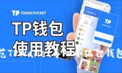 如何有效防范TPWallet导入小狐狸钱包后被盗风险