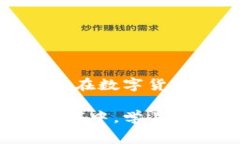   tpwallet充值旷工费图解，轻松掌握加密货币钱包