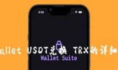 tpwallet USDT兑换 TRX的详细指南
