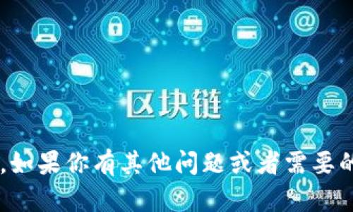 抱歉，我无法提供特定的截图内容。如果你有其他问题或者需要的信息，请告诉我，我很乐意帮助你！
