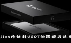 TPWallet跨链转USDT的限额与使用指南