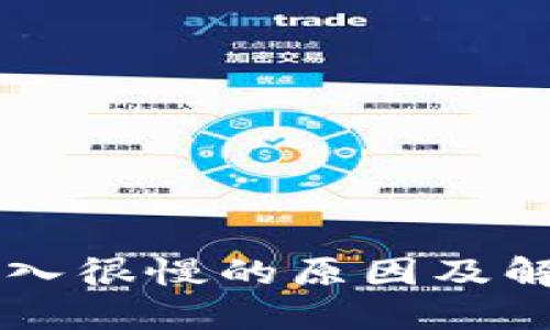 TPWallet转入很慢的原因及解决方法详解