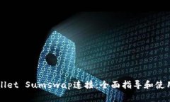 TPWallet Sumswap连接：全面指导和使用技巧