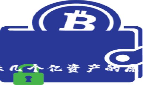 TPWallet显示几个亿资产的原因与操作指南