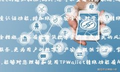 jiaotitpwallet转账提醒：确保您的数字资产安全、快